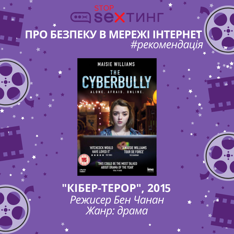 “Кібер-терор”, 2015 